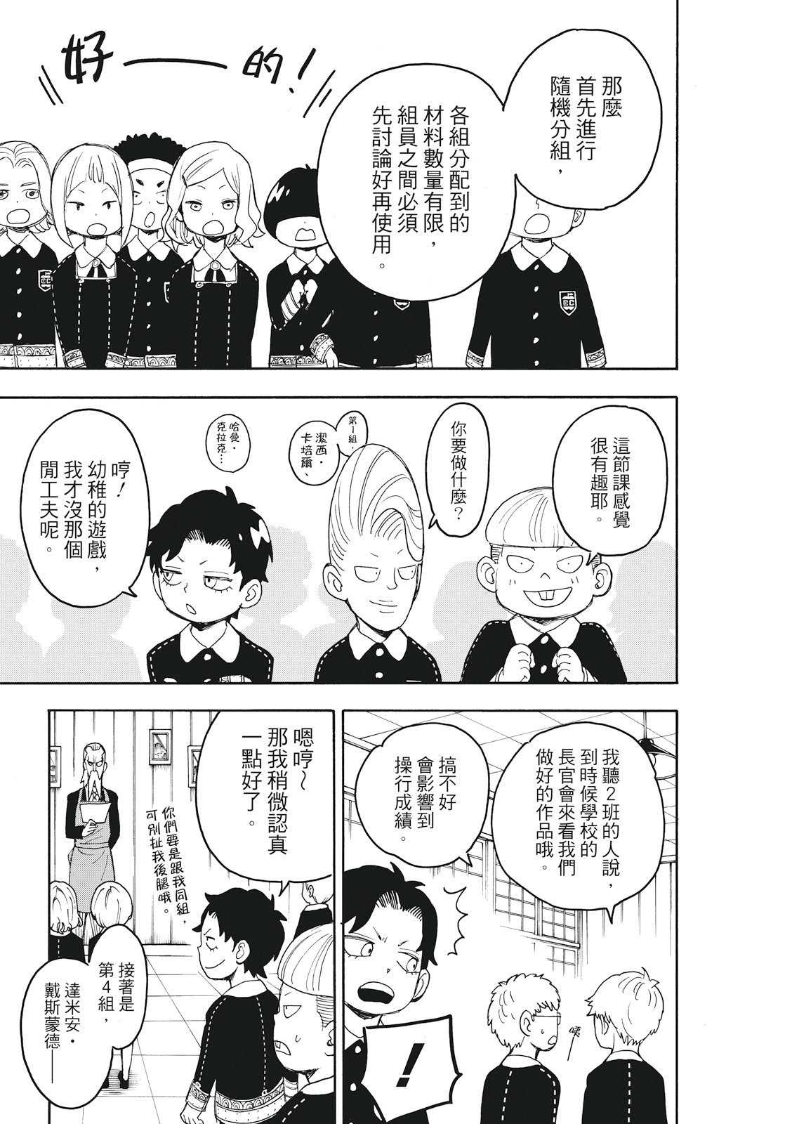 間諜過家家 第25話 第7頁