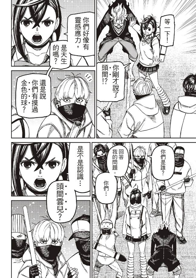 胆大党 第133話 第10页