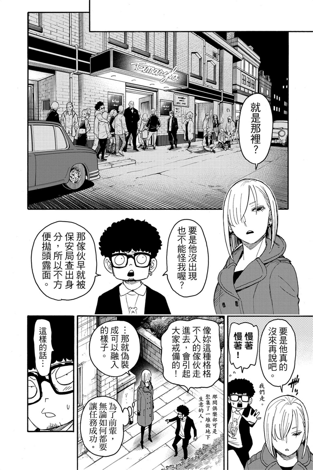 間諜過家家 第60話 第11頁