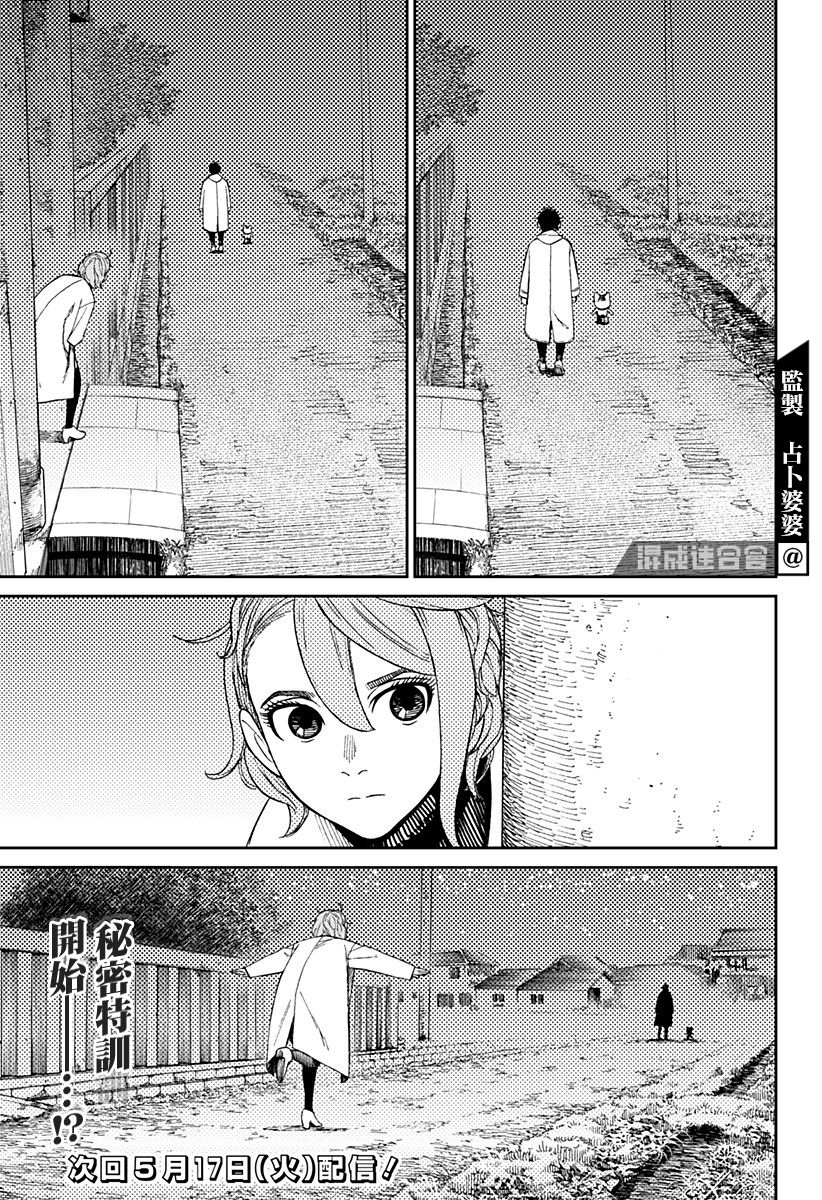 胆大党 第56話 第21页