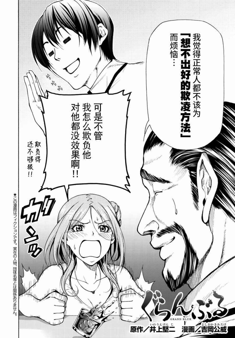 碧蓝之海 第37話 第2页