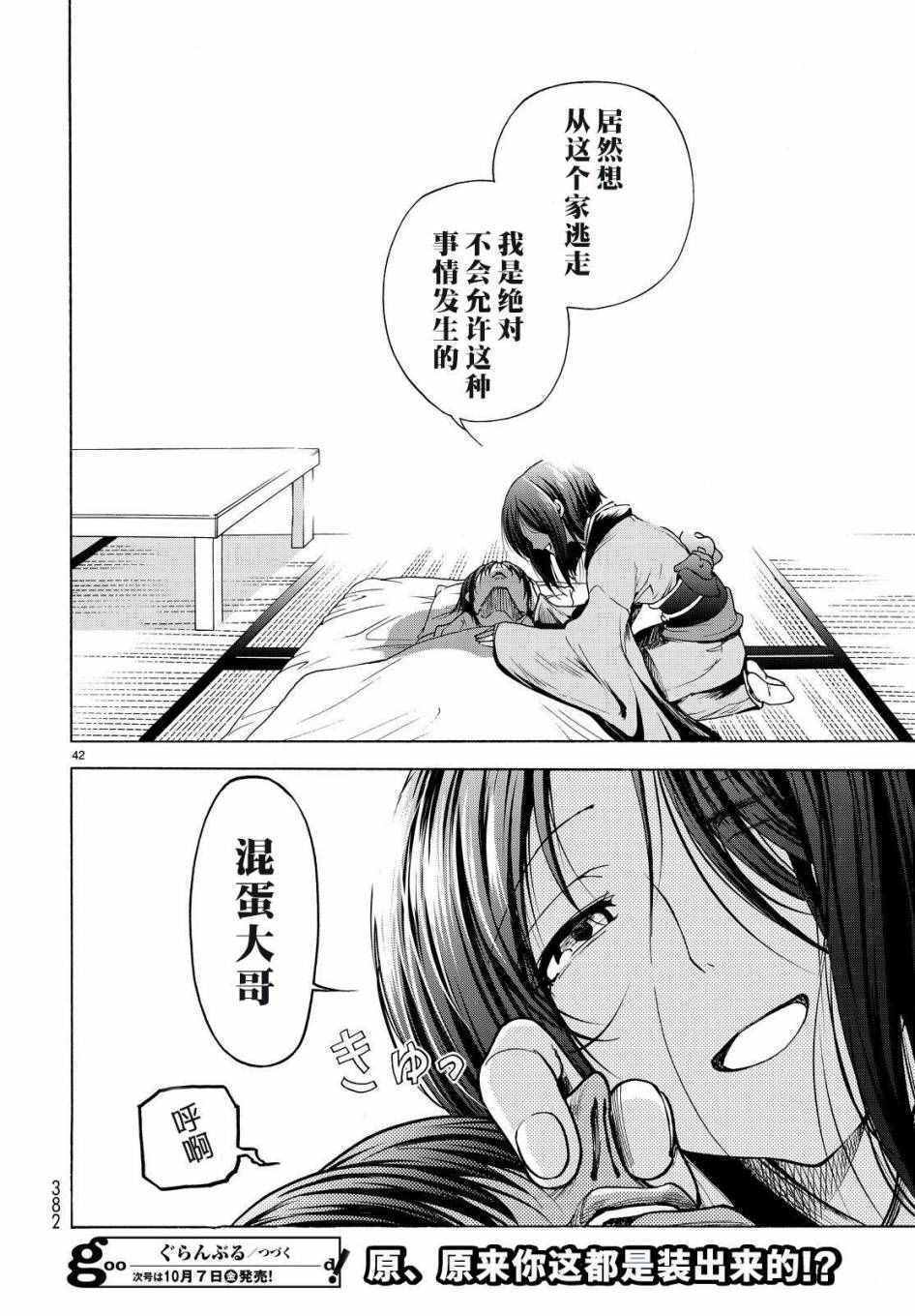 碧蓝之海 第27話 第42页