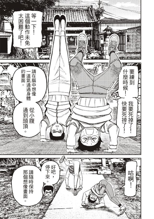 膽大黨 第210話 第15頁