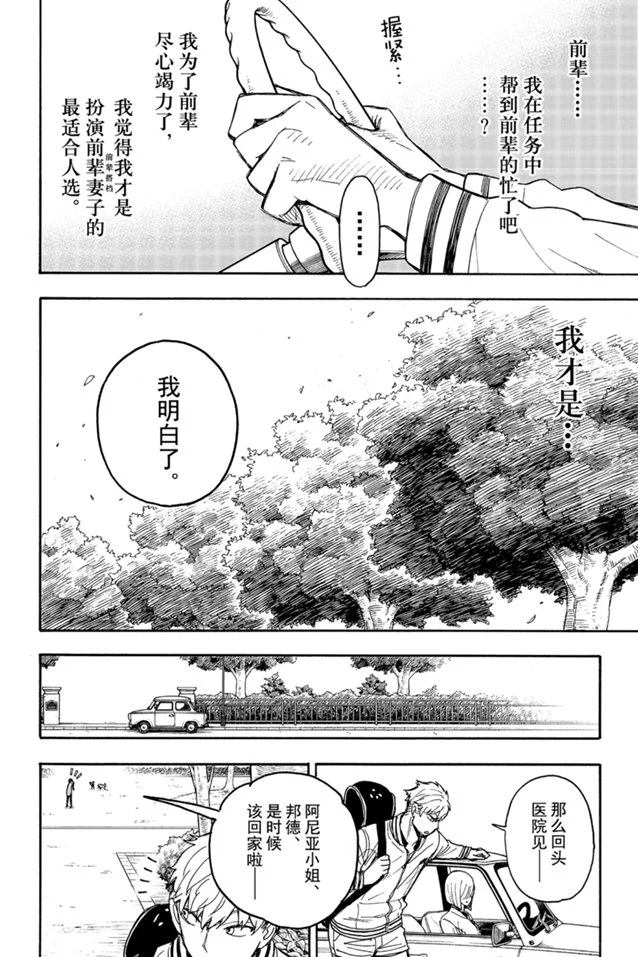 间谍过家家 第34話 第2页