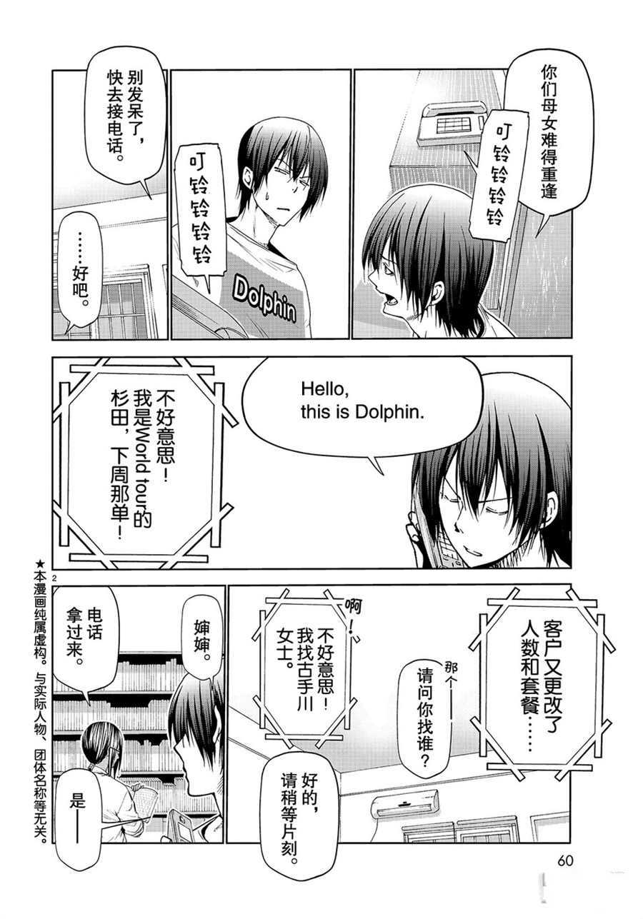 碧蓝之海 第57話 第2页