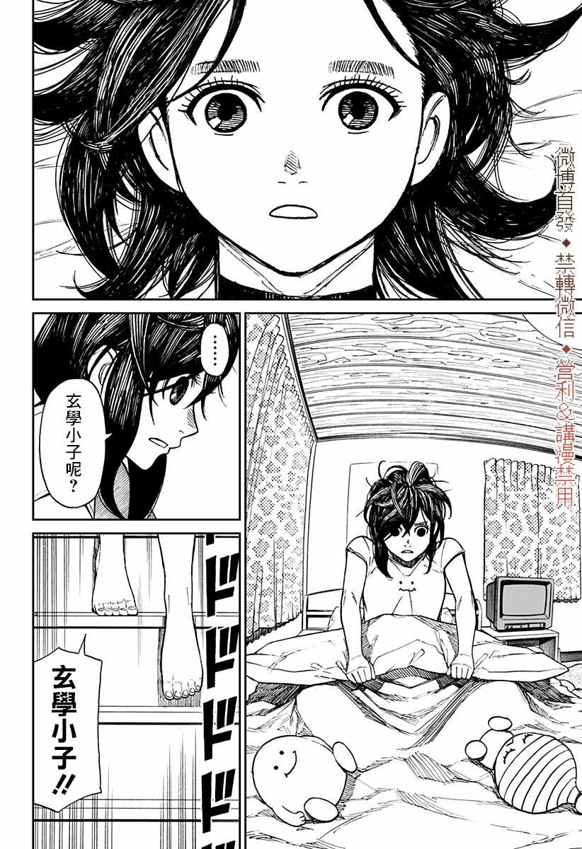 胆大党 第3話 第17页