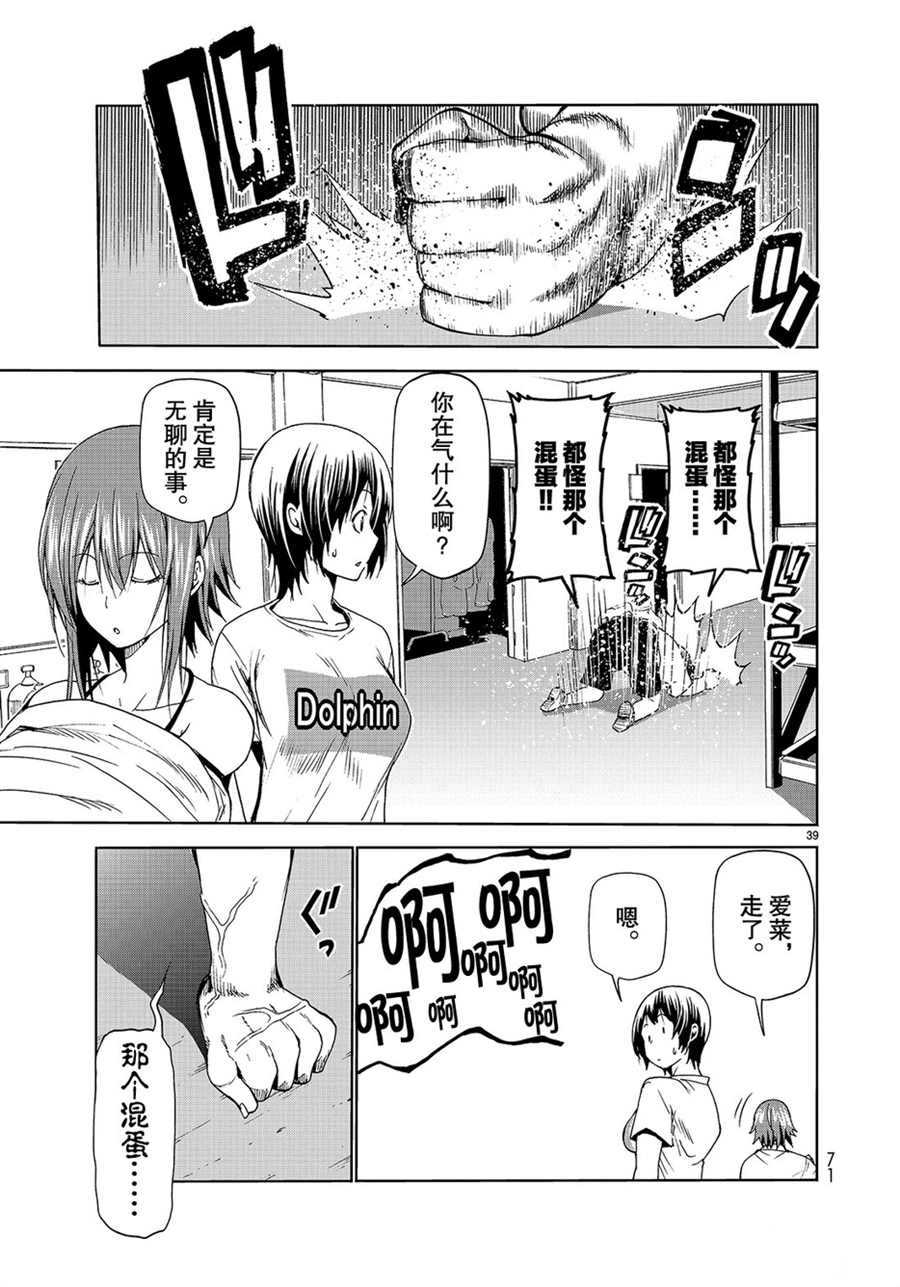 碧蓝之海 第52話 第39页