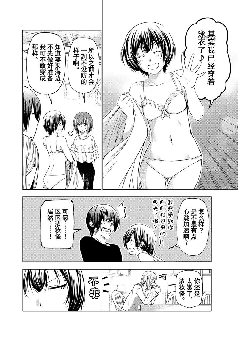碧蓝之海 第81話 第20页