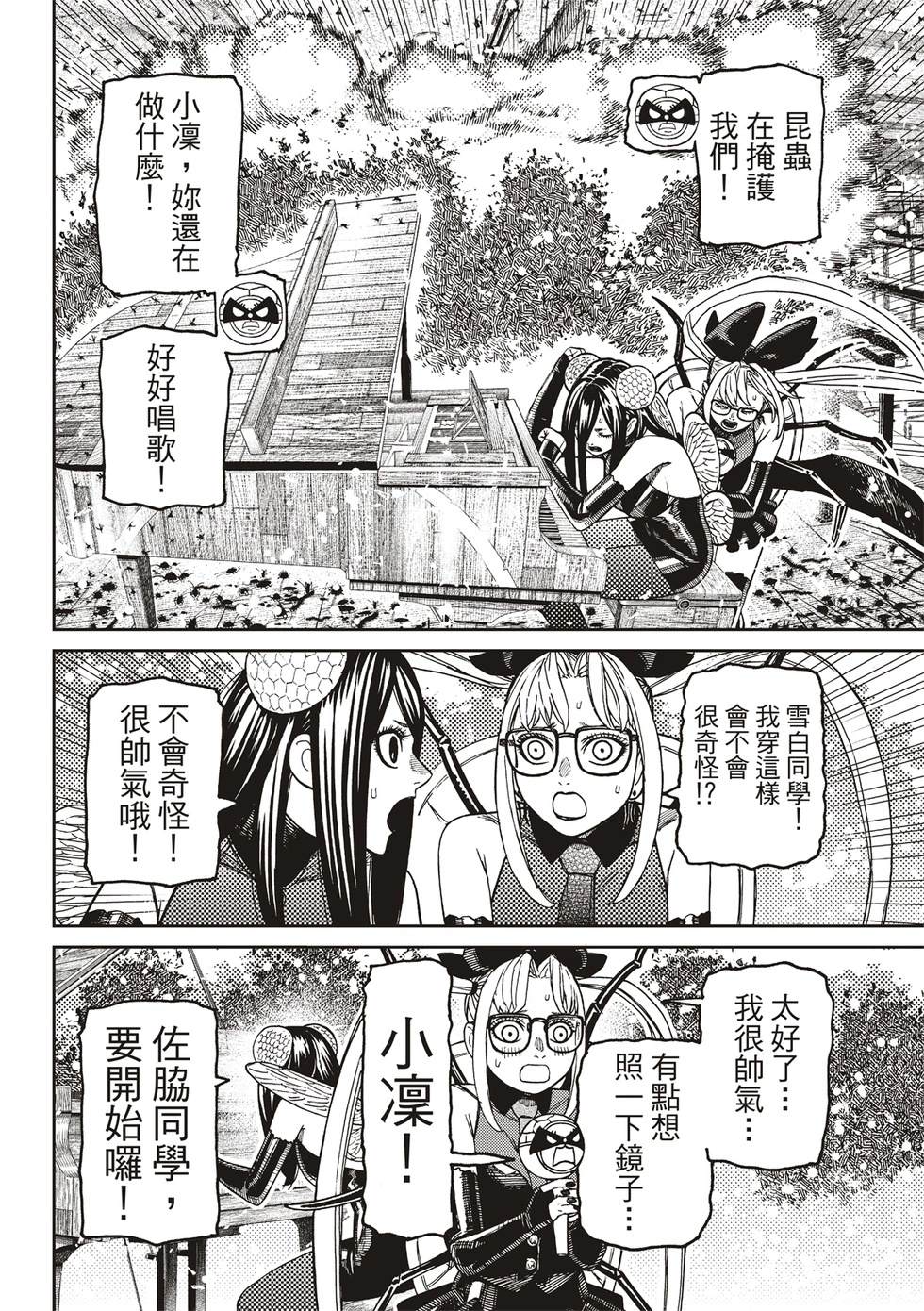 膽大黨 第223話 第4頁