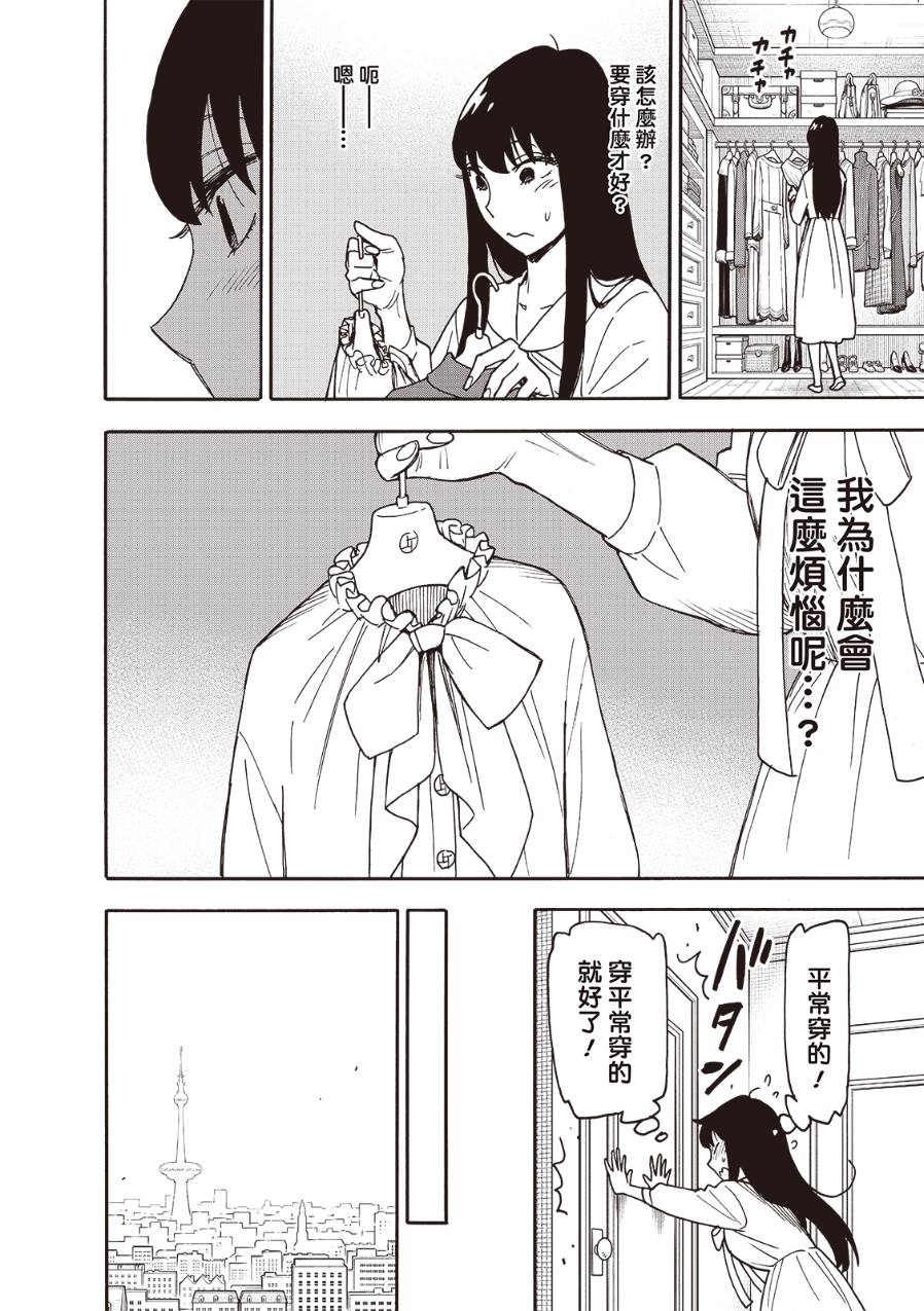 间谍过家家 第128話 第10页