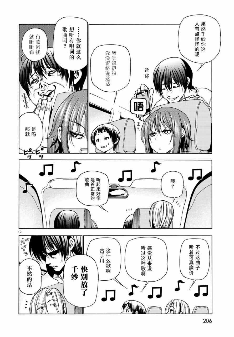 碧蓝之海 第33話 第12页