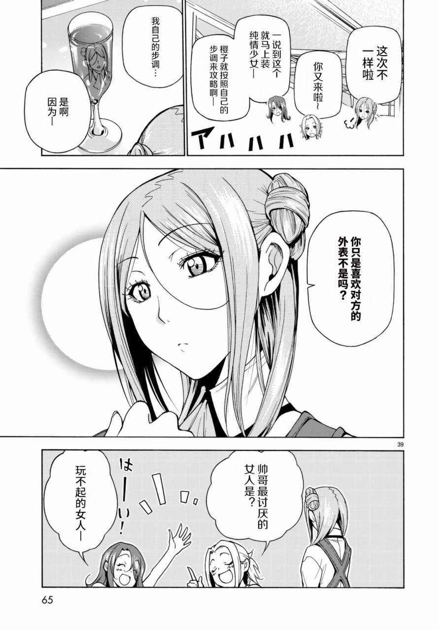 碧蓝之海 第37話 第39页