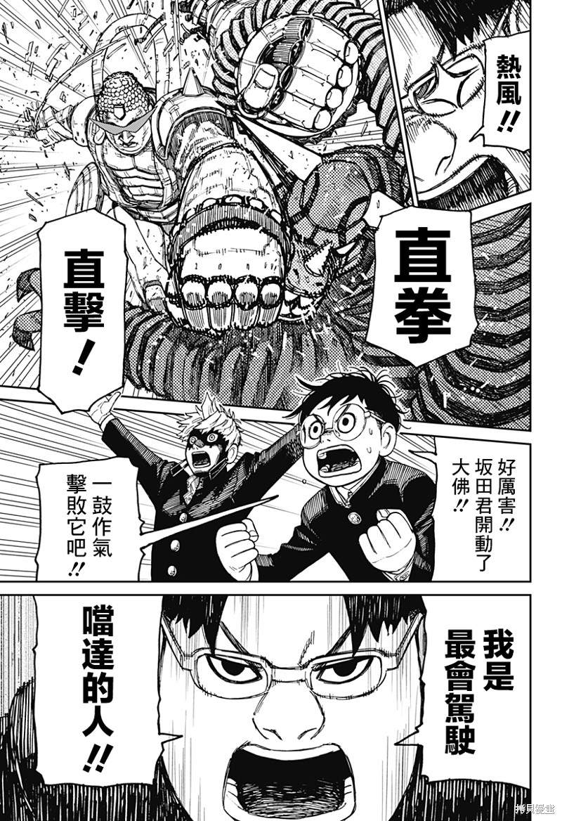 胆大党 第70話 第3页