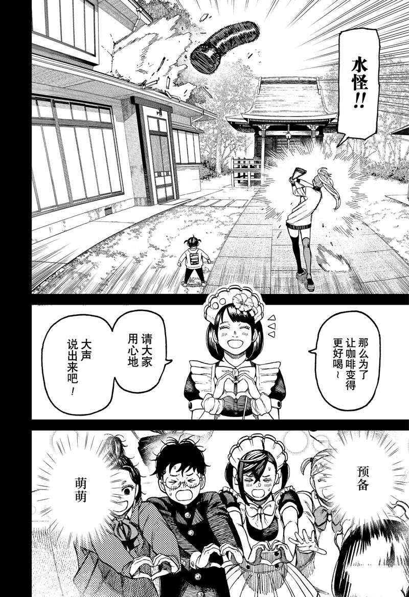 胆大党 第85話 第10页