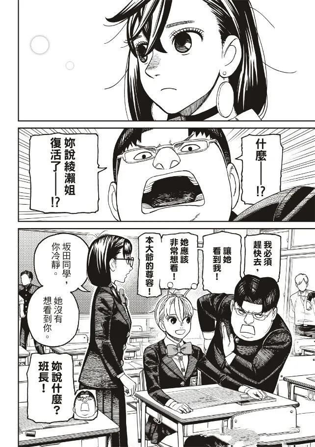 膽大黨 第213話 第4頁