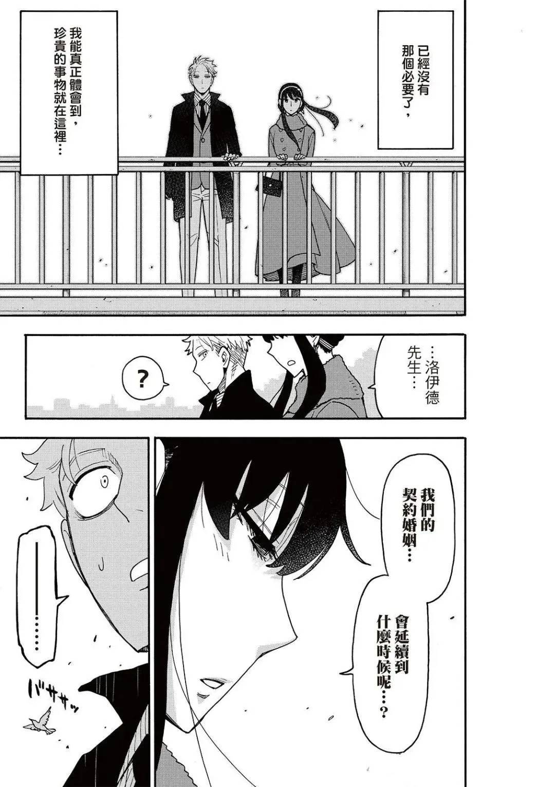 间谍过家家 第119話 第21页