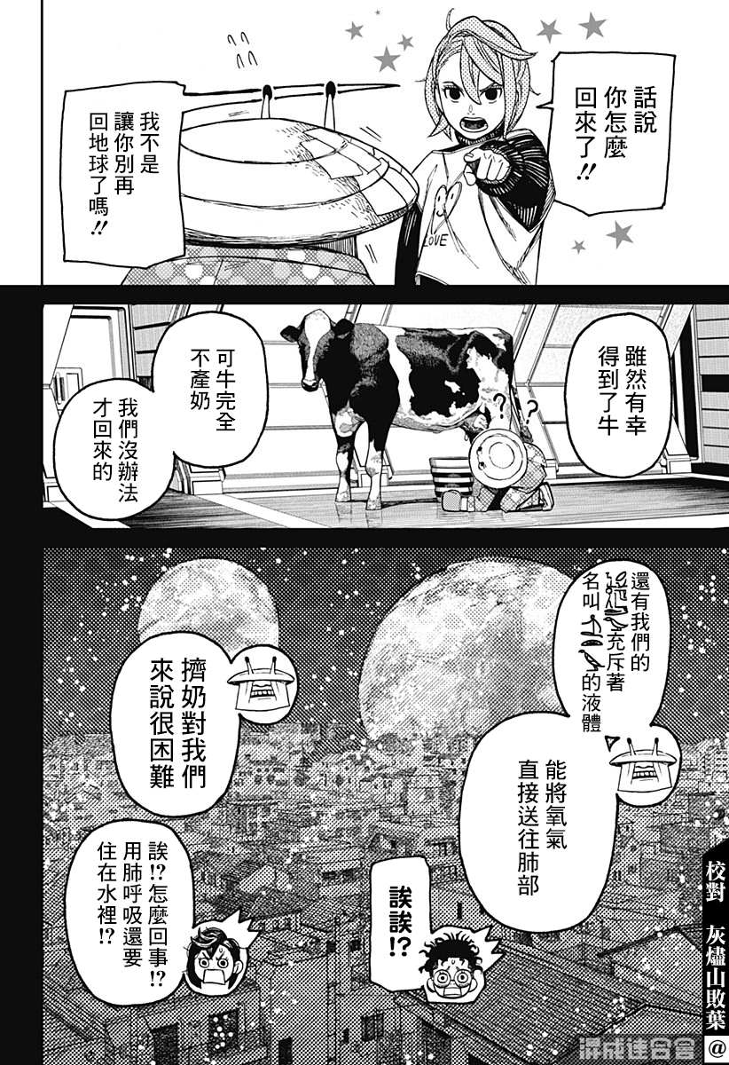 胆大党 第49話 第8页