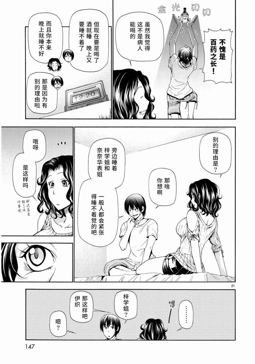 碧蓝之海 第19話 第21页