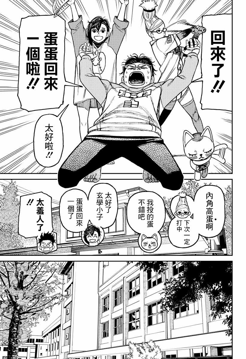 膽大黨 第18話 第13頁