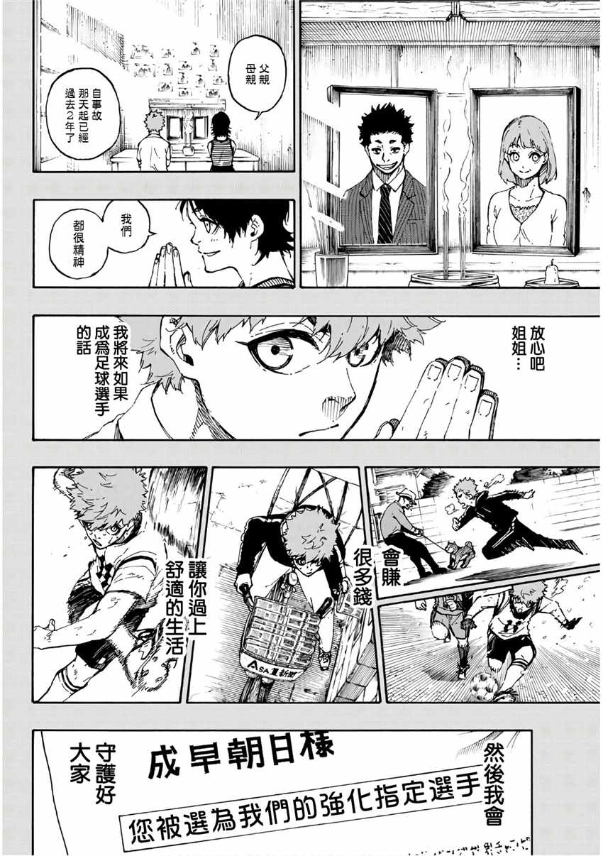 蓝色监狱 第55話 第14页