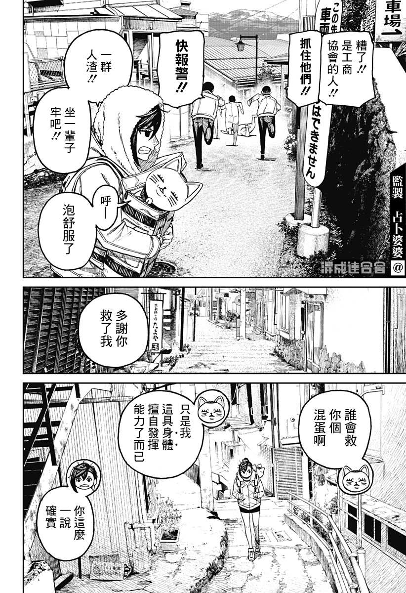 胆大党 第34話 第18页