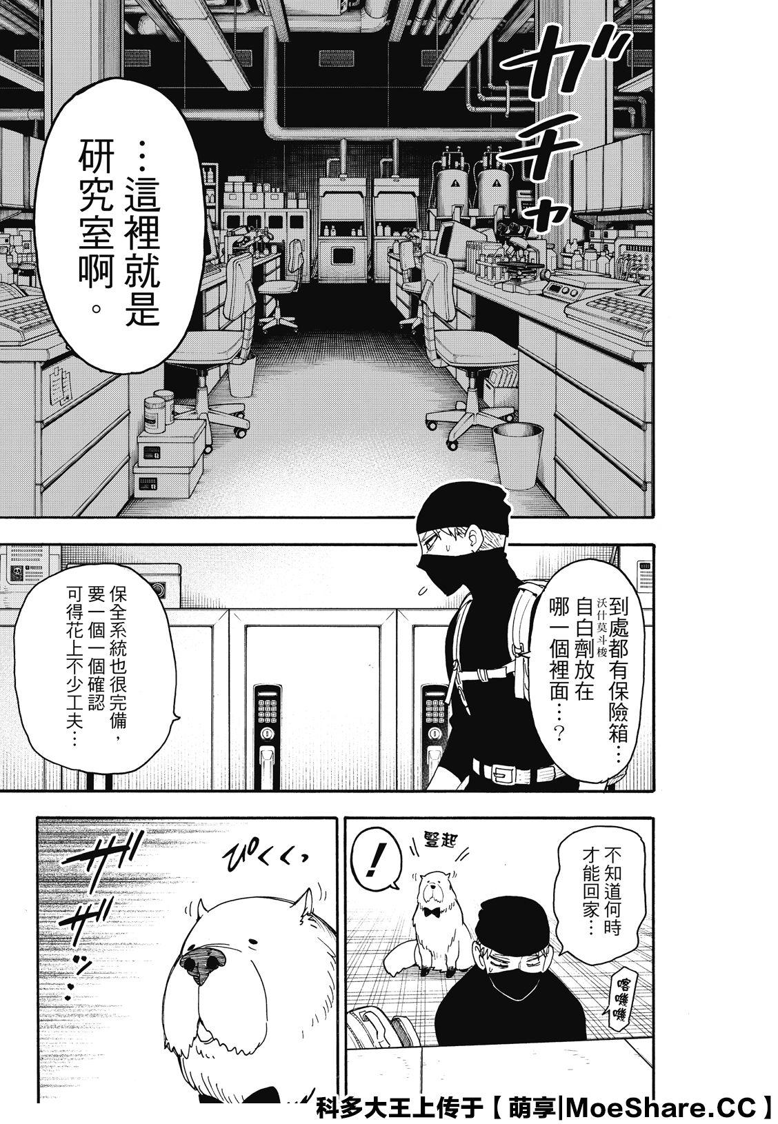 间谍过家家 第40話 第19页