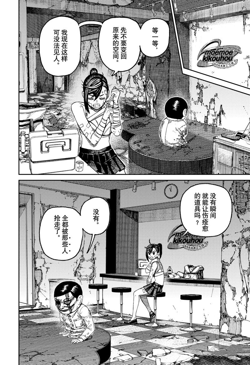 胆大党 第86話 第8页