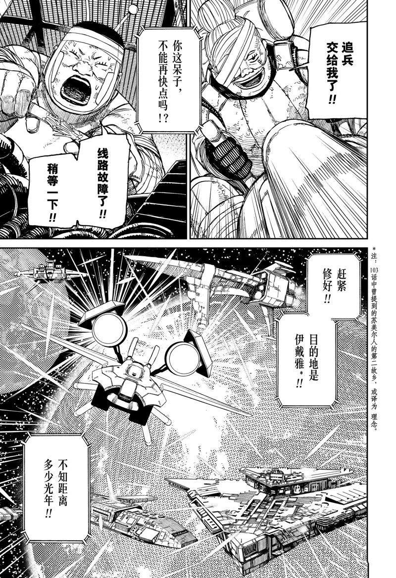 膽大黨 第120話 第15頁