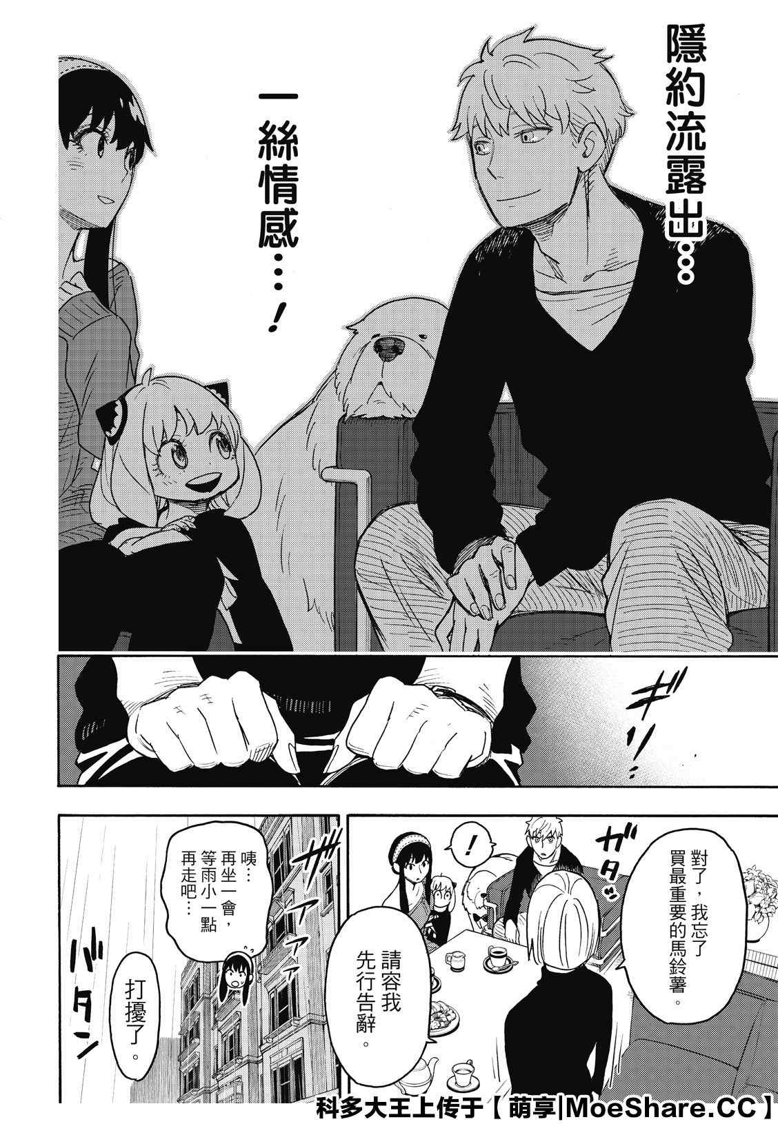 間諜過家家 第30話 第26頁