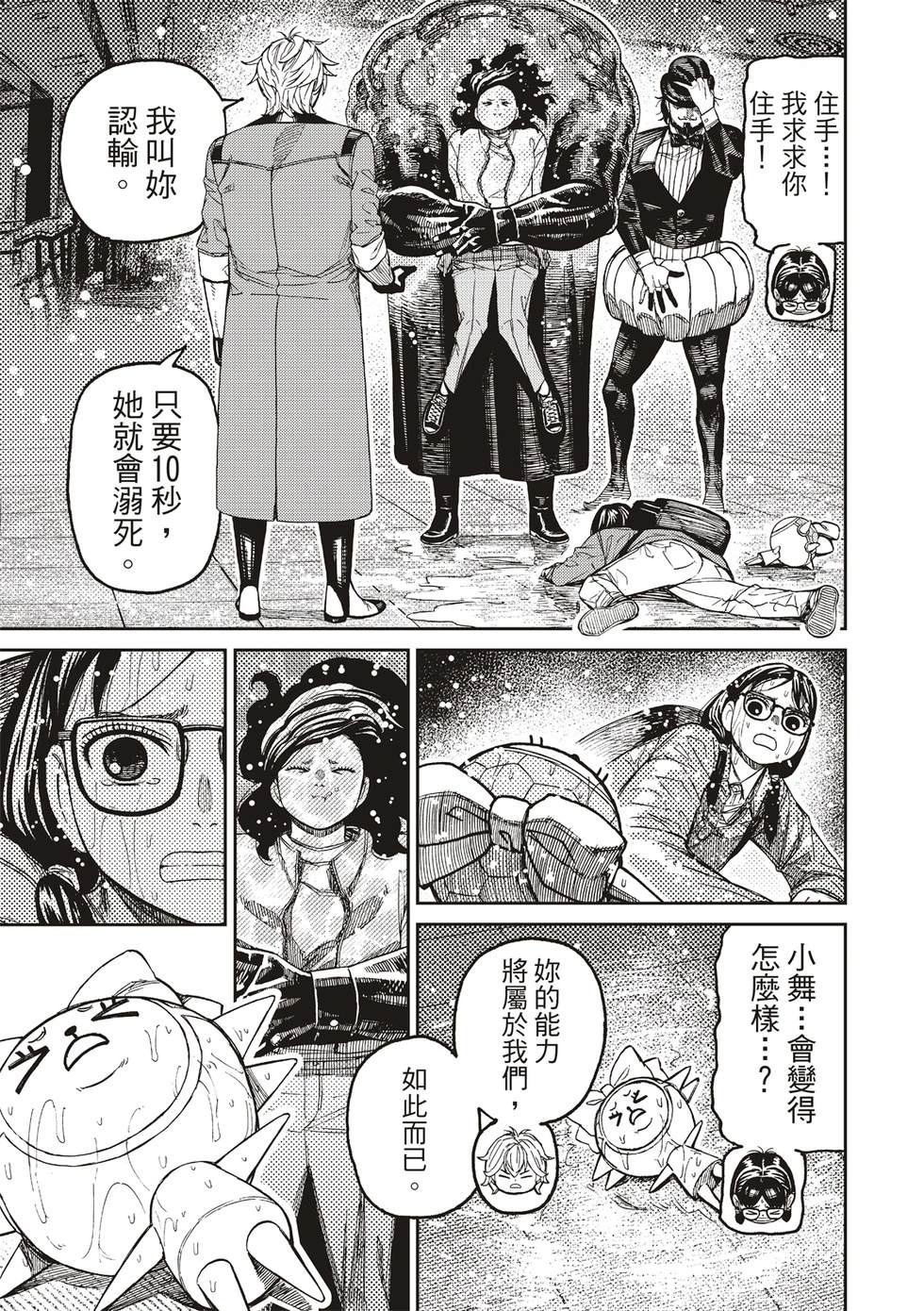 膽大黨 第224話 第5頁
