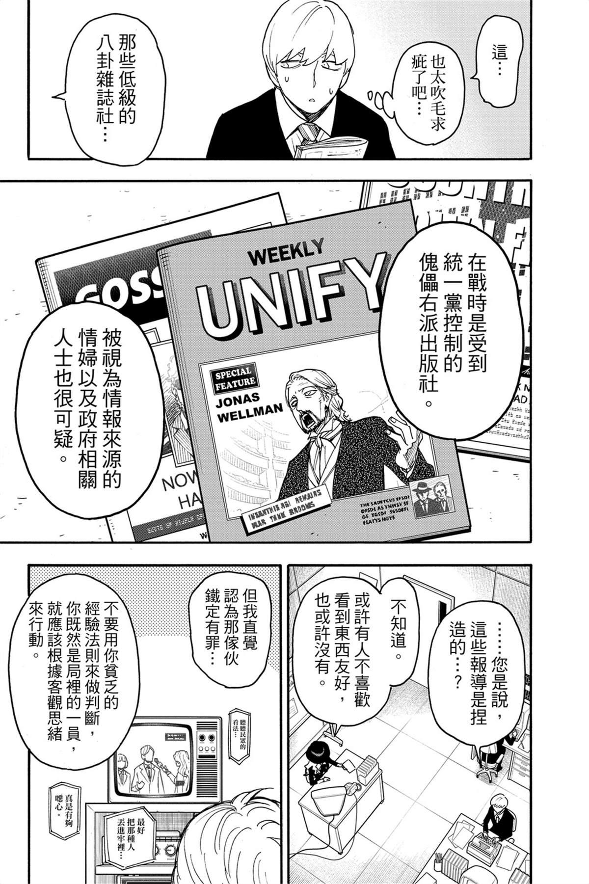 間諜過家家 第63話 第8頁