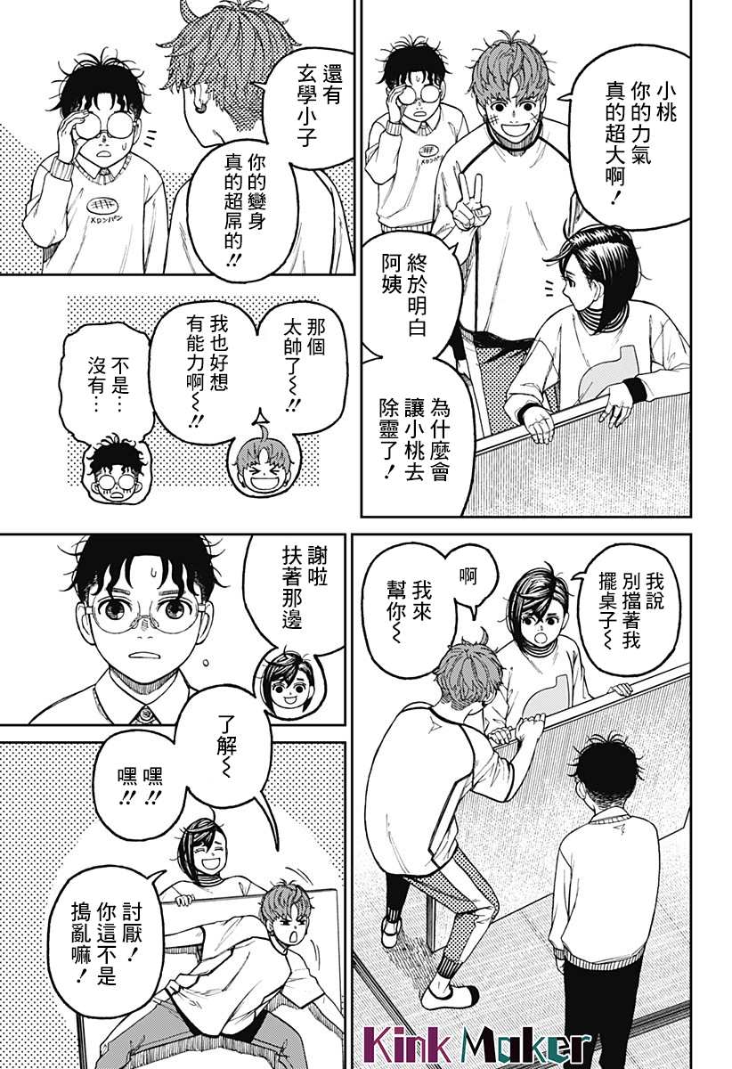 胆大党 第31話 第5页
