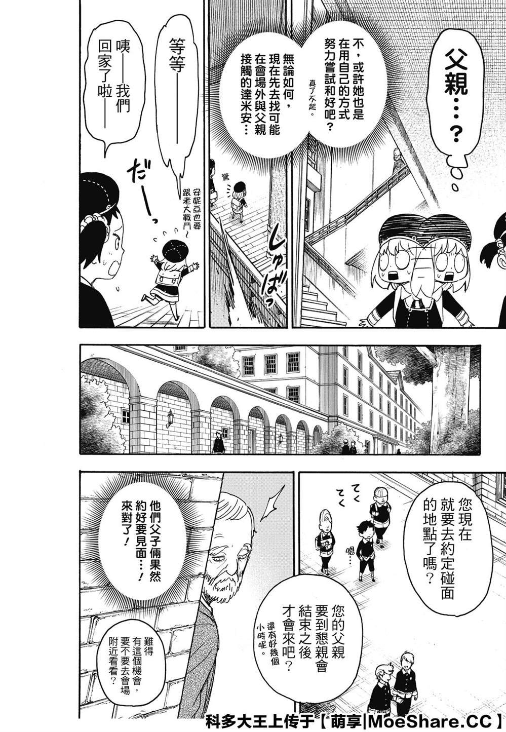 间谍过家家 第37話 第14页