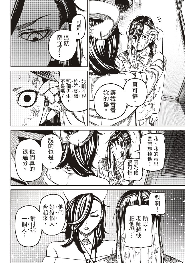 胆大党 第174話 第8页