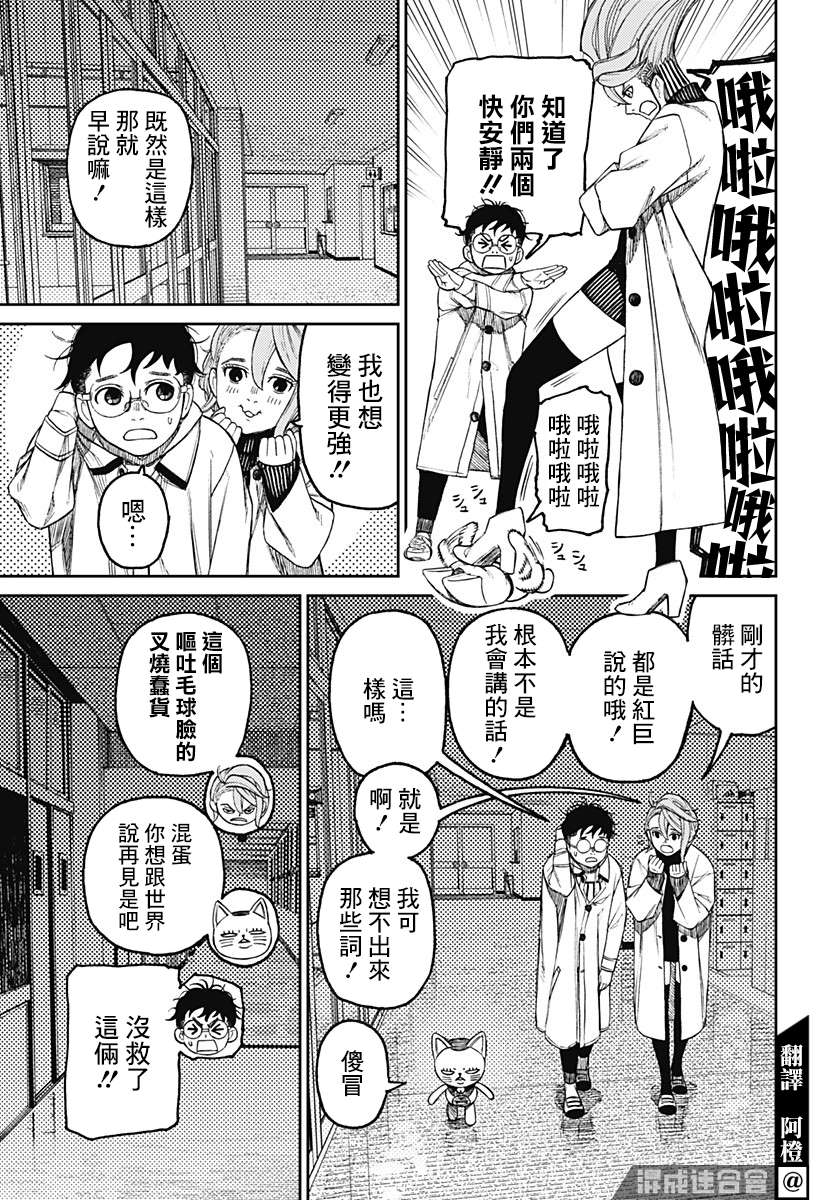 胆大党 第57話 第3页