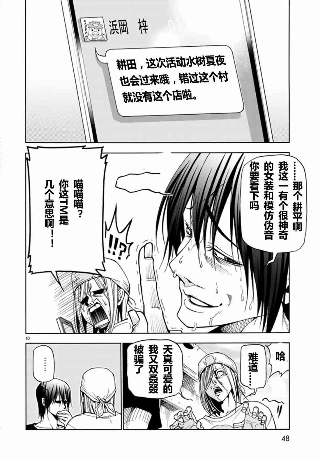 碧蓝之海 第41話 第11页
