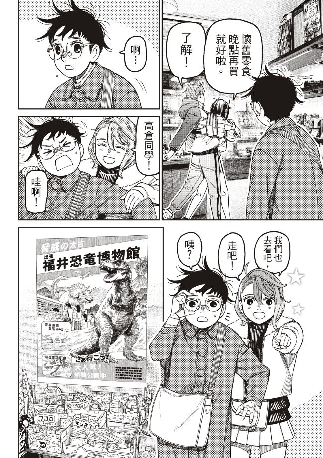 膽大黨 第229話 第8頁