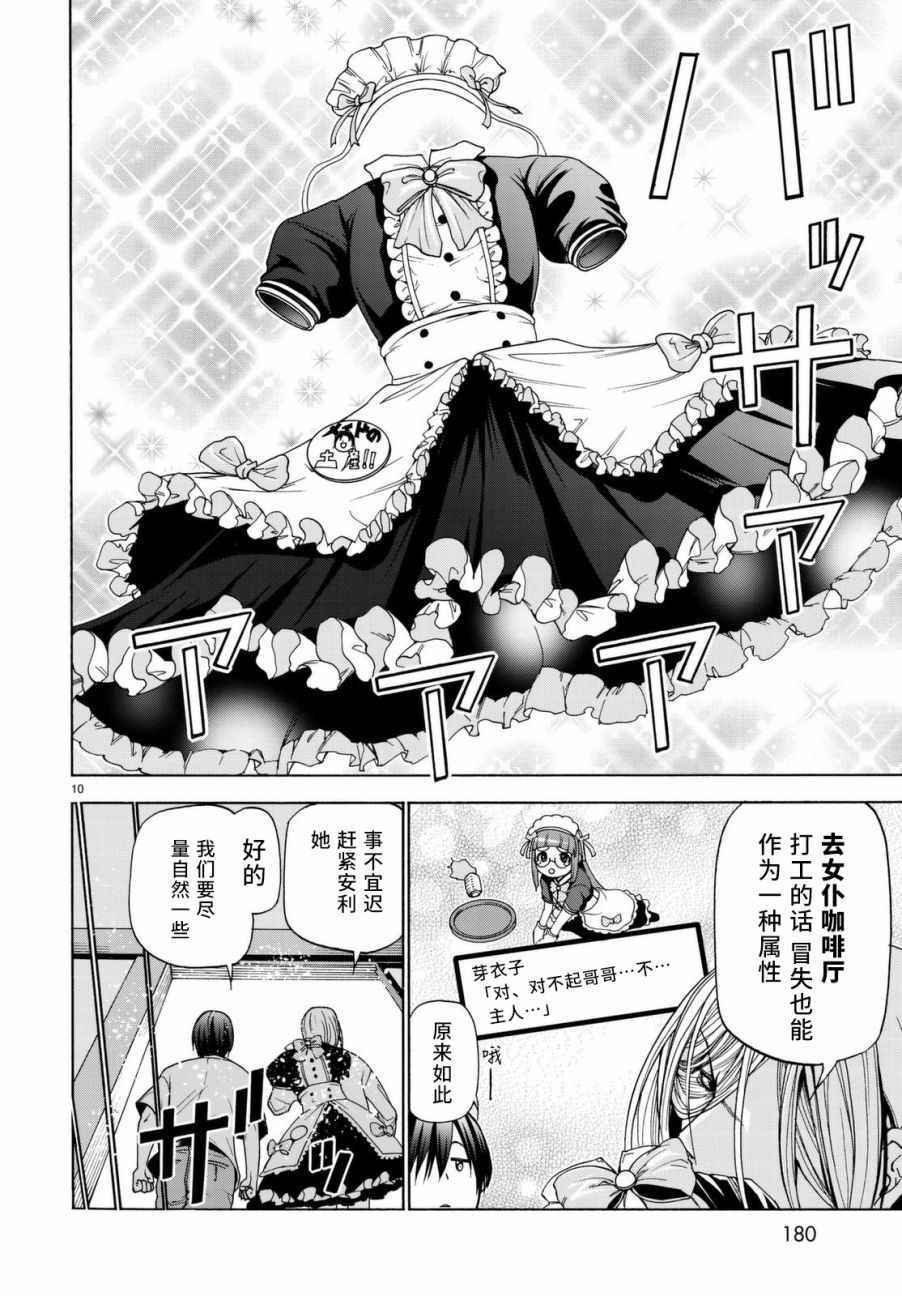 碧蓝之海 第39話 第10页