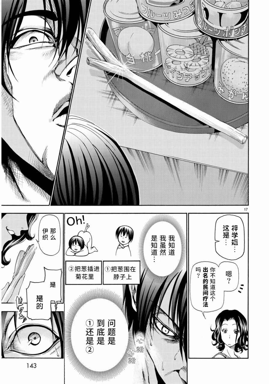 碧蓝之海 第19話 第17页
