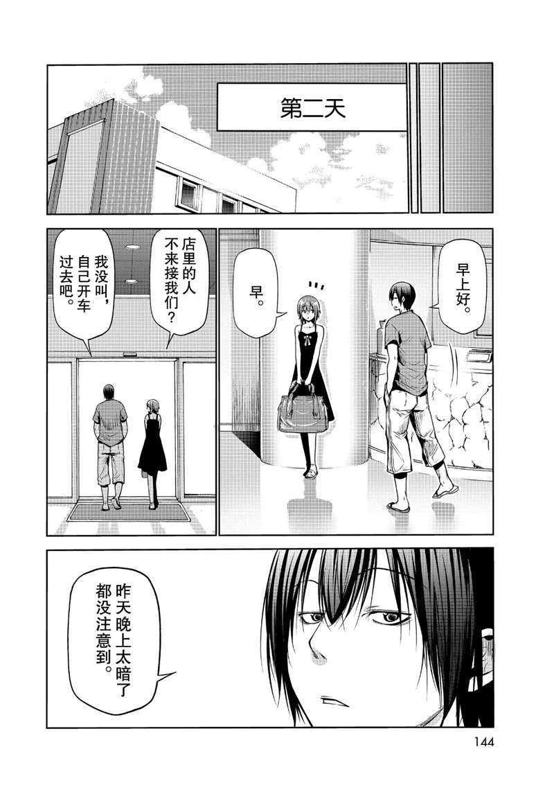 碧蓝之海 第63話 第38页