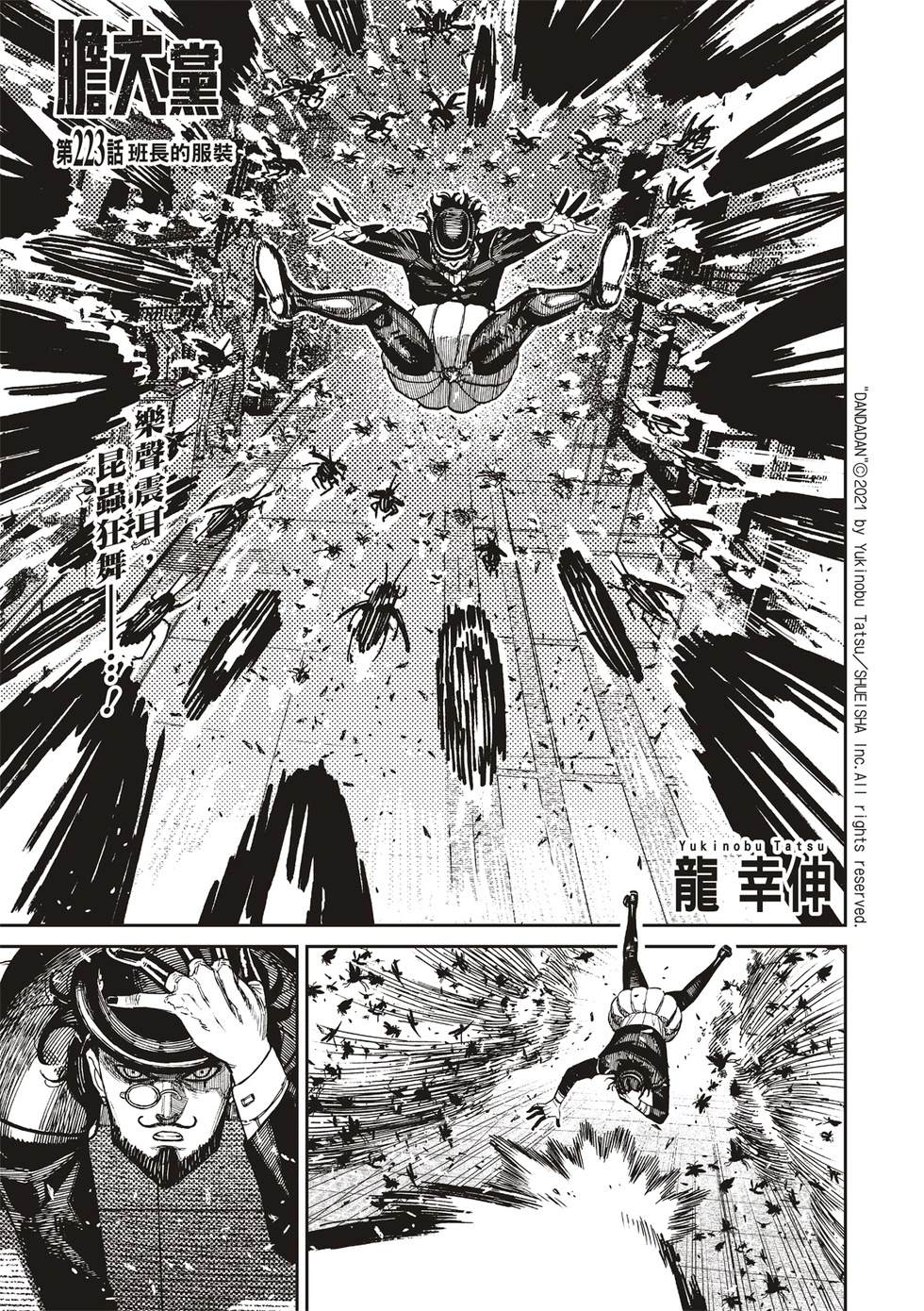 膽大黨 第223話 第1頁