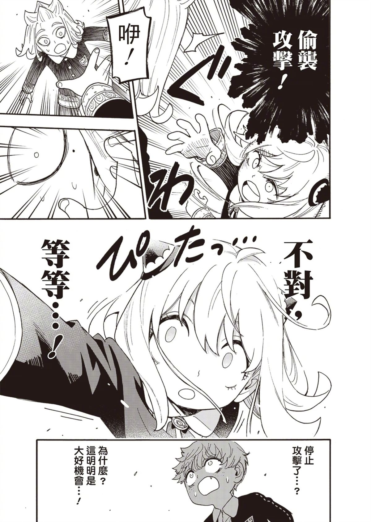 间谍过家家 第112.2話 第4页