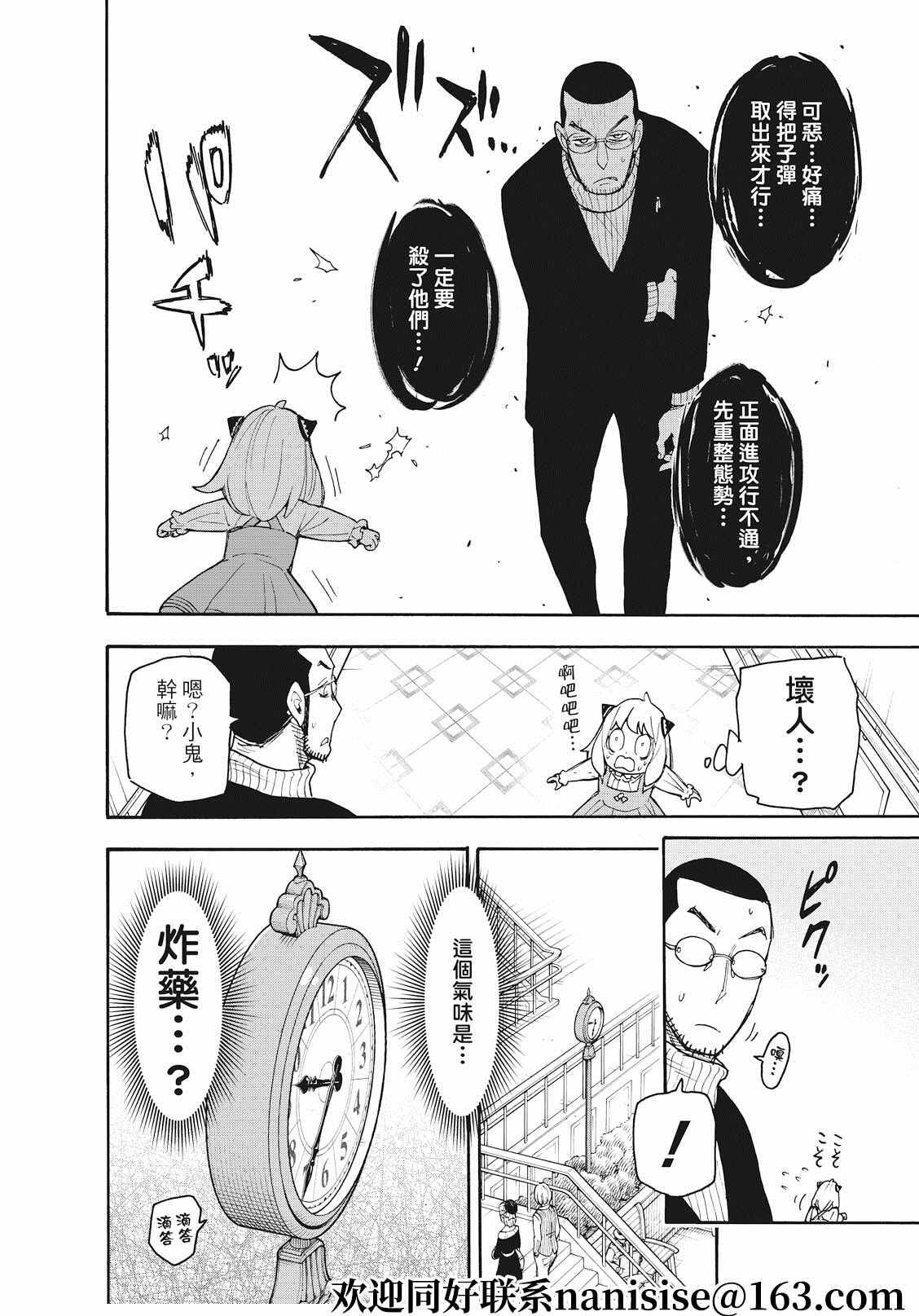 间谍过家家 第55話 第4页