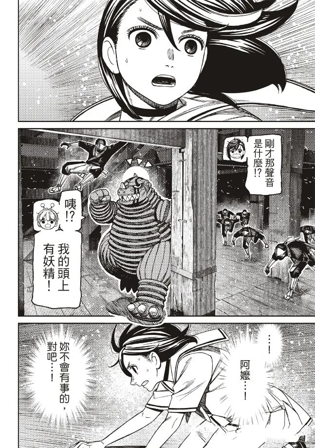 膽大黨 第203話 第18頁