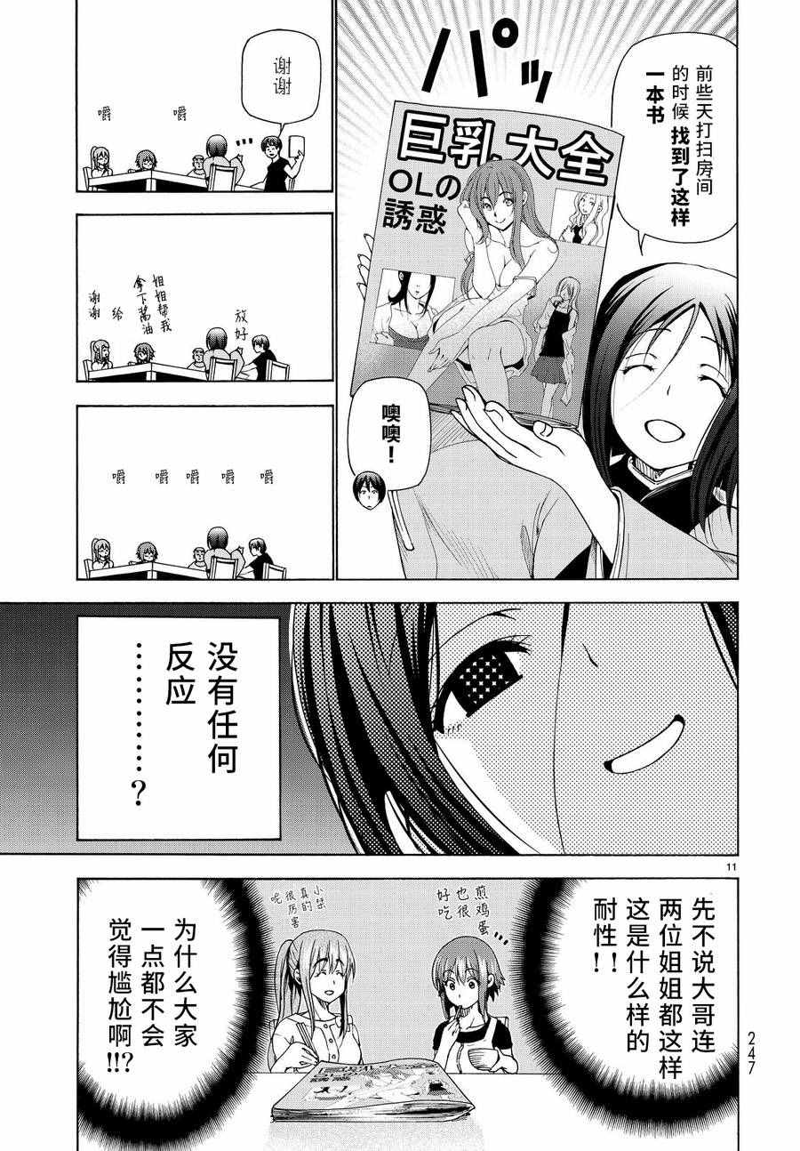 碧蓝之海 第28話 第11页