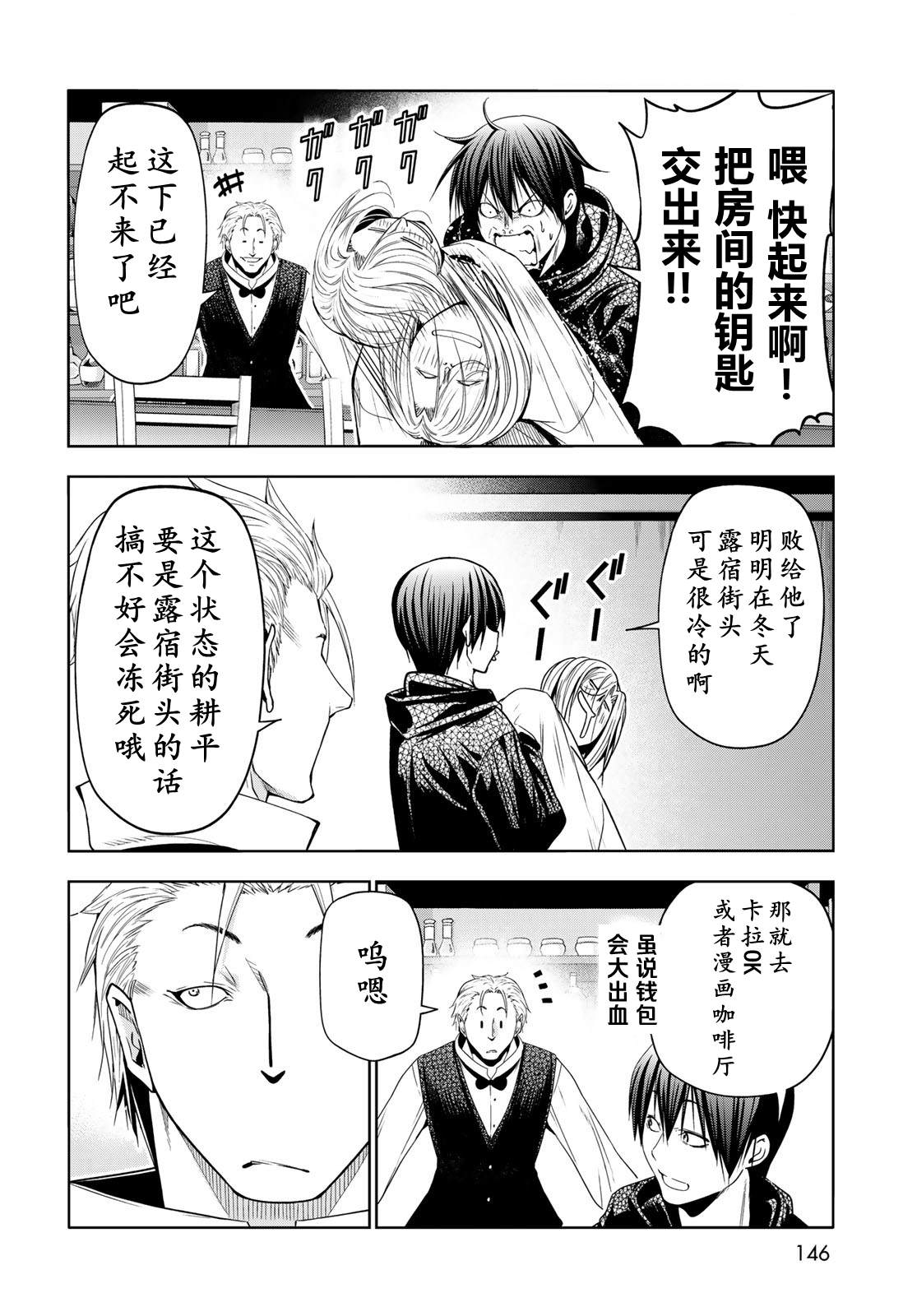 碧蓝之海 第104話 第21页
