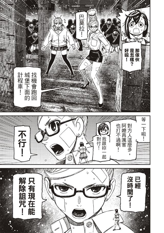 膽大黨 第202話 第14頁