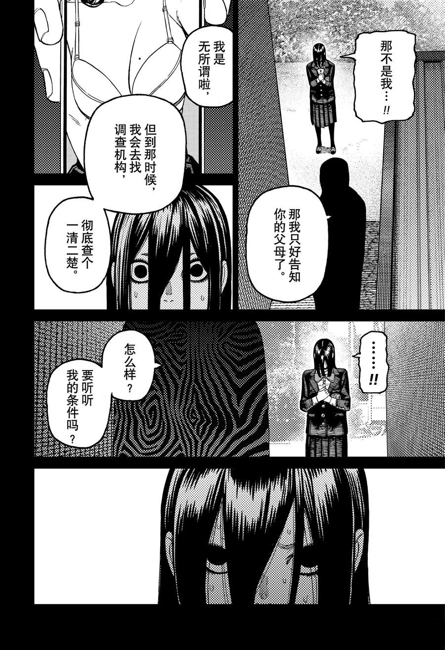 胆大党 第170話 第12页