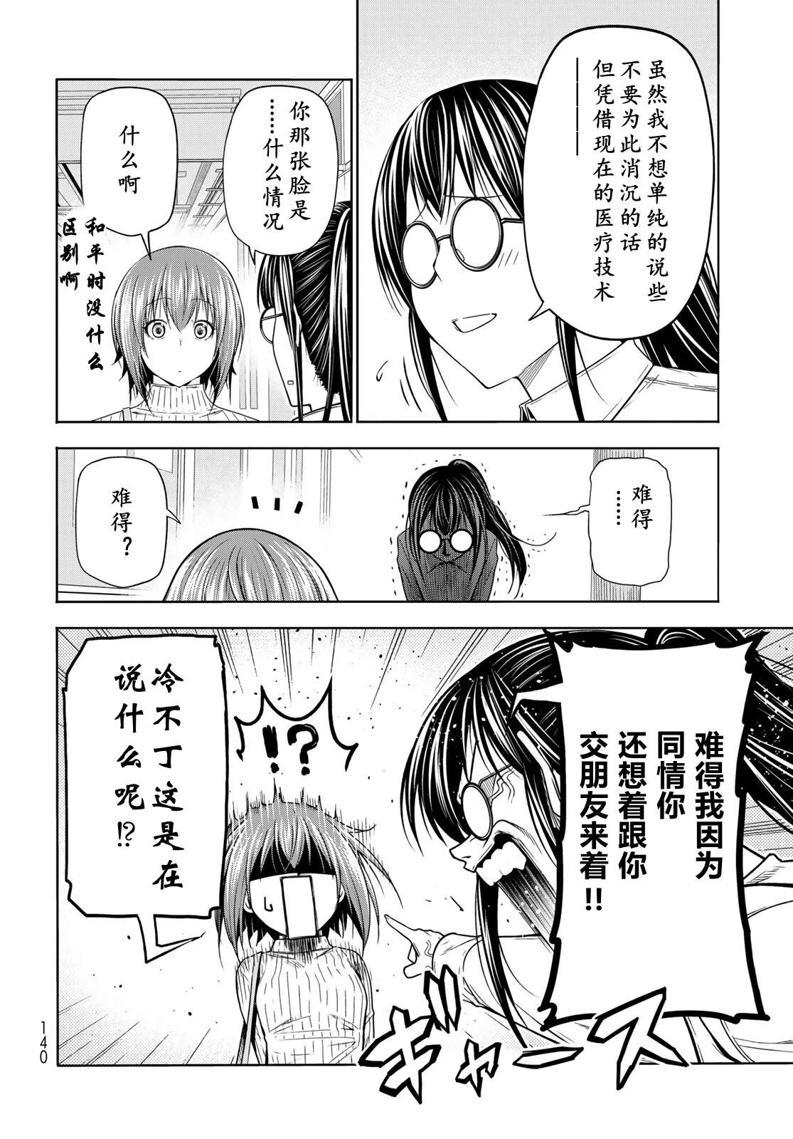 碧蓝之海 第111話 第8页