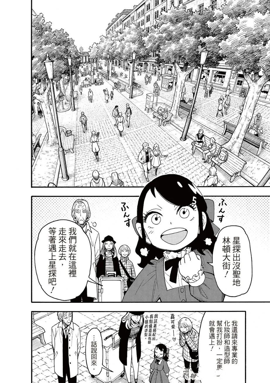 间谍过家家 第133話 第4页